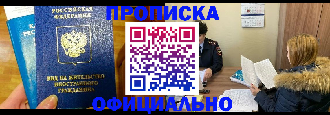 временная регистрация в квартире в Новоаннинском